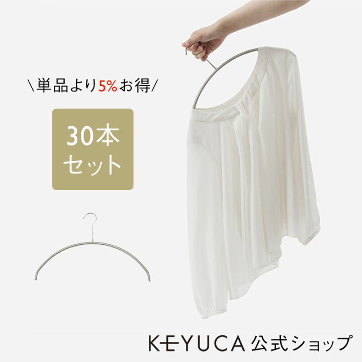 楽天市場 Keyuca公式店 ケユカ Yote S Cnm 滑らないハンガー ニット デリケート衣類用 グレー 30本セット ハンガー すべらない オシャレ 衣類ハンガー 洋服ハンガー スチール すべらないハンガー おしゃれ スチールハンガー スリム まとめ買い 洋服 衣類収納 Keyuca