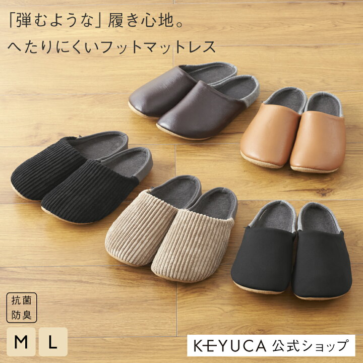 楽天市場 Keyuca公式店 ケユカ Fm Ii フットマットレス スリッパ おしゃれ ルームシューズ シンプル 大人 来客用 へたりにくい クッション レディース メンズ 女性 男性 室内履き ルーム シューズ 滑り止め付き 抗菌防臭 ルームスリッパ 部屋履き 来客 オフィス 黒 楽天市場 Keyuca公式店 ケユカ Fm Ii フットマットレス スリッパ おしゃれ ルームシューズ シンプル 大人 来客用 へたりにくい クッション レディース メンズ 女性 男性 室内履き ルーム シューズ 滑り止め付き 抗菌防臭 ルームスリッパ 部屋履き 来客 オフィス 黒