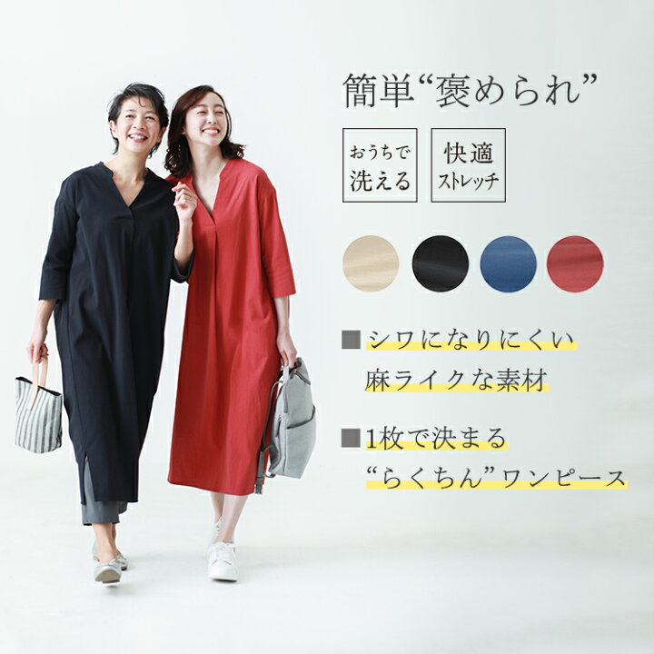 楽天市場 Keyuca公式店 ケユカ リネンライクストレッチワンピース レディース Vネック サックワンピース 2マイルウェア 無地 シンプル おしゃれ ウォッシャブル ストレッチ ワンピース 夏 ロング ゆったり ロングワンピース カジュアル 細見え 体型カバー リラックス