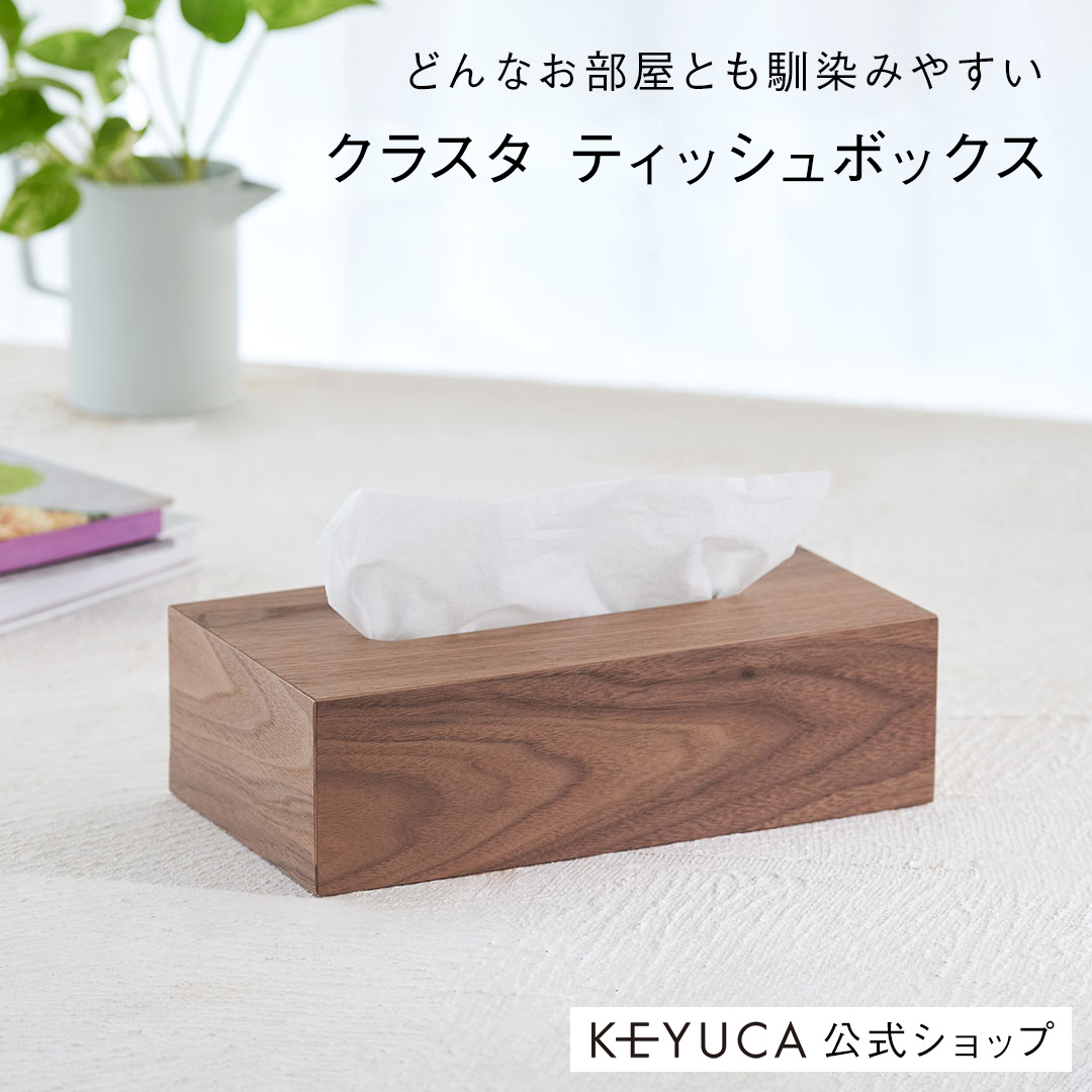 楽天市場公式店ケユカ クラスタ ティッシュボックス