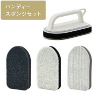 【KEYUCA公式店】ケユカ 【WEB限定】cuarto お掃除ハンディースポンジセット [日本製 国産 バススポンジ …