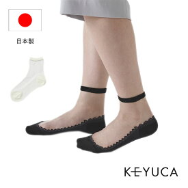 【KEYUCA公式店】ケユカ [日本製] R レースシースルーショート [女性用 レディース 靴下 ソックス シースルーソックス ロークルー シンプル 無地 プレゼント ブラック ホワイト 通販 楽天]