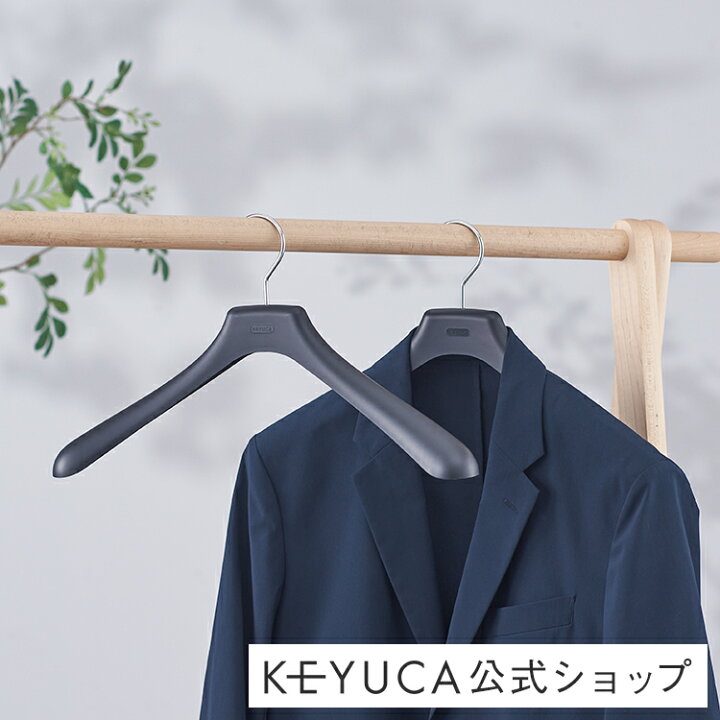 楽天市場】【KEYUCA公式店】ケユカ 再生材使用ハンガー ジャケット用 