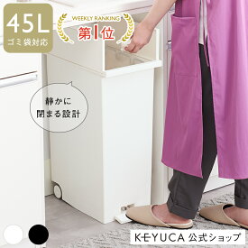 【期間限定!クーポン最大10%OFF】【KEYUCA公式店】ケユカ KEYUCAダストボックス LL 42L ホワイト ブラック[ゴミ箱 両開き ペダル式 キャスター付き シンプル おしゃれ 観音開き ダストボックス キッチン スリム ふた付き ごみ箱 フタ付き 蓋 白 分別 45L対応 45リットル]