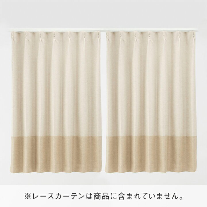 楽天市場】【KEYUCA公式店】ケユカ すぐに使える遮光バイカラー 