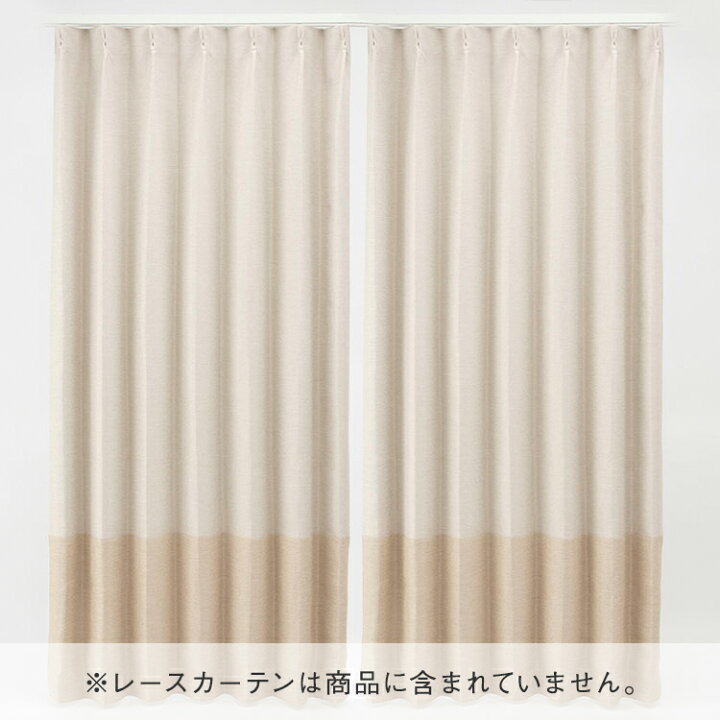 楽天市場】【KEYUCA公式店】ケユカ すぐに使える遮光バイカラー 