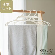 KEYUCA(ケユカ) AST 洗濯用ハンガー6本組 III[物干しハンガー 物干し 洗濯物干し おしゃれ オシャレ モダ…