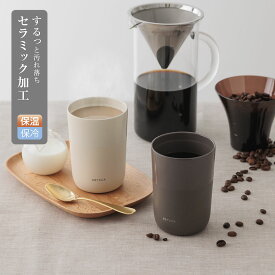 【KEYUCA公式店】ケユカ 保温保冷できるセラミック真空断熱タンブラー400ml[セラミック加工 真空断熱 タンブラー 撥水 ワンポイント 艶 セラミックコーティング コップ カップ 保温 保冷 ステンレスタンブラー 400ml おしゃれ かわいい オフィス コーヒー 二重構造 紅茶]