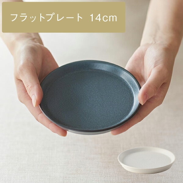 【KEYUCA公式店】ケユカ 【美濃焼】 sou スモールフラットプレート 14cm[日本製 お皿 円形 青 白 ブルー ホワイト食器 シンプル おしゃれ ギフト プレゼント ホームパーティ 皿 プレート ケーキプレート デザートプレート 取り皿 平皿 丸皿 ラウンドプレート 洋食器 小皿 hh]