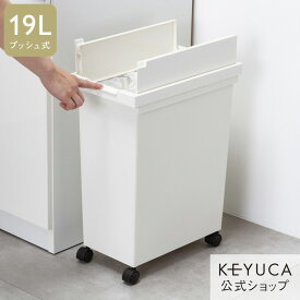 【KEYUCA公式店】ケユカ KEYUCA両開きダストボックス push（19L）ホワイト ゴミ箱 キャスター別売[ゴミ箱 シンプル おしゃれ 蓋つき プッシュボタン 19L 新生活 引っ越し キッチン スリム 蓋 両開き ごみ箱 ごみばこ ダストボックス ゴミ入れ ごみ入れ オシャレ コンパクト]