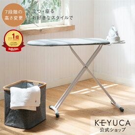 【KEYUCA公式店】ケユカ マルソ スタンド式アイロン台[おしゃれ アイロン台 シンプル デザイン スタンド式 オシャレ 折りたたみ 高さ調節 たためる 折り畳み 折りたためる 折り畳める アイロンボード アイロンスタンド スタンド スタンドアイロン台 コンパクト アイロン]
