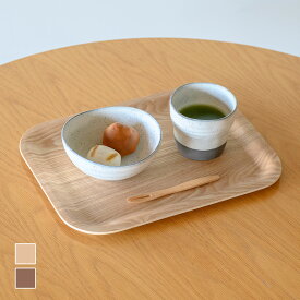 【KEYUCA公式店】ケユカ 滑りにくい木目スナックトレイ[木製 便利 トレー お子様用 ランチョン 天然木 フラット 滑らない お盆 すべらない 滑り止め 滑り止めつき おしゃれ 軽食 ティータイム 滑ら ない トレイ ランチョントレー 木のトレイ 天然木製 スナックトレイ]