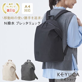 【KEYUCA公式店】ケユカ N撥水ブレッタリュック M[レディース リュックサック 鞄 PCバッグ 撥水加工 無地 シンプル おしゃれ リュック 通勤 pcリュック パソコン ノートパソコン ノートpc デイパック バックパック 大人 レディースリュックサック 黒 通学 a4 リックサック]