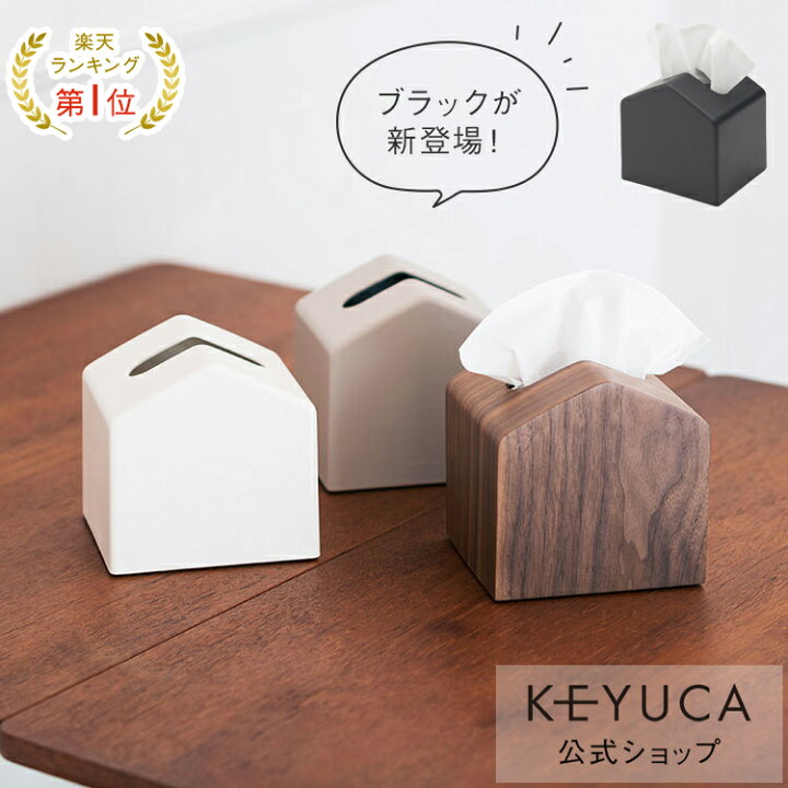 楽天市場】【KEYUCA公式店】ケユカ Moi コンパクトティッシュケース 全 
