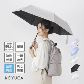 【KEYUCA公式店】ケユカ 折畳傘 遮光耐風 55cm 無地[折り畳み傘 折畳み傘 折り畳傘 おりたたみ傘 UVカット 折りたたみ傘 雨具 傘 遮光 シンプル おしゃれ 大人 雨傘 レディース 女性 晴雨兼用 日傘 メンズ 大きめ 耐風傘 折りたたみ 紫外線カット 晴雨兼用傘 耐風傘]