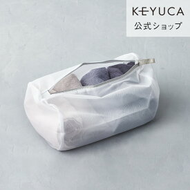 【KEYUCA公式店】ケユカ AST洗濯ネット 円筒型 Φ22×33cm[洗濯用品 ランドリー用品 衣類 バスタオル 無地 シンプル おしゃれ 洗濯物 ランドリー 円柱 吊り下げ メッシュ ランドリーグッズ 洗濯グッズ 収納 ドラム式 洗濯機 筒型 洗濯ネット ランドリーネット 洗濯用ネット]