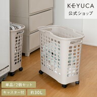 【KEYUCA公式店】ケユカ スリムなランドリーバスケット ライトグレー単品／2個セット[インテリア雑貨 洗…