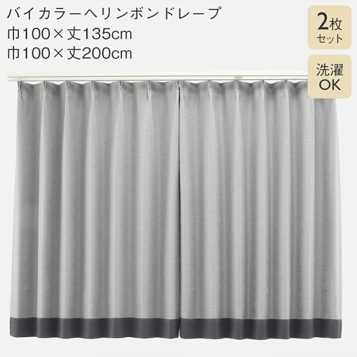 楽天市場】【KEYUCA公式店】ケユカ すぐに使える遮光バイカラー 