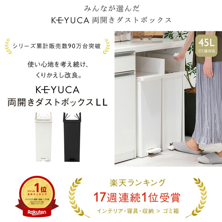 楽天市場】【期間限定20%OFF】【KEYUCA公式店】ケユカ KEYUCA両開き 