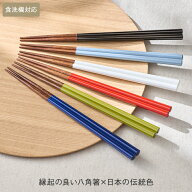 【KEYUCA公式店】ケユカ [日本製]食洗 八角陶彩箸[木製 シンプル 食洗機対応 ギフト お箸 女性用 日本製 …