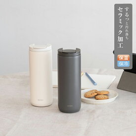 【KEYUCA公式店】ケユカ セラミック真空断熱カフェタンブラー 500ml[水筒 コップ 真空タンブラー 保温 保冷 無地 シンプル おしゃれ 持ち運び マイボトル マグ ボトル サーモボトル カフェマグ マグボトル ふた付き 蓋つき ステンレス タンブラー ステンレスタンブラー]
