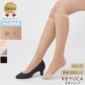 【KEYUCA公式店】ケユカ ストッキング靴下 自然な透明感[国産 日本製 レディース ソックス ハイソックス ひざ下 膝下 着圧 フットカバー オフィス 職場 パンスト カバーソックス 膝下ストッキング ストッキングソックス ストッキング風 靴下 くつした くつ下 ストッキング]