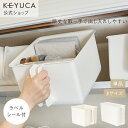 【KEYUCA公式店】ケユカ Re ハンドル付きストッカー ワイド/深型スリム/浅型ワイド[ハンディストッカー キッチン収納 …