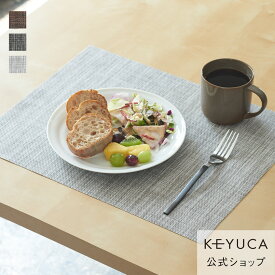 【KEYUCA公式店】ケユカ Re プレミオランチョン[ランチョンマット ランチマット プレースマット ナチュラル 織模様 四角 生活雑貨 おしゃれ オシャレ モダン シンプル デザイン 新生活 引越し祝い 結婚祝い プレゼント ギフト]【グッドプライス】