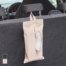 【KEYUCA公式店】ケユカ 2WAYティッシュカバー [ヘッドレスト 車 キッチン 洗面所 シンプル 取り付け簡単 便利]