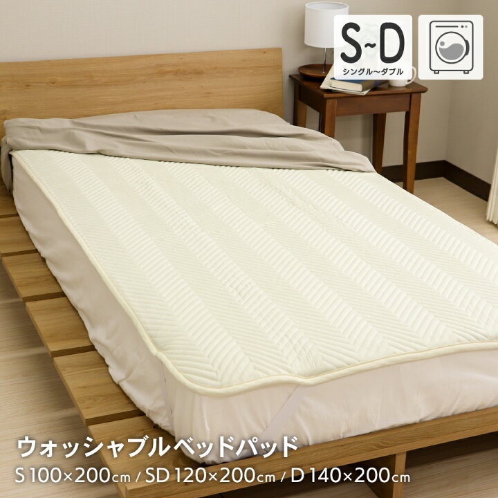 楽天市場】【KEYUCA公式店】ケユカ 洗濯機で洗えるベッドパッド 