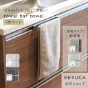 【ラッピング対象】【KEYUCA公式店】ケユカ 抗菌防臭towel bar towel 3枚セット[タオルバータオル タオル フェイスタオル 抗菌 防臭 無地 シンプル フェースタオル 抗菌タオル お風呂場 収納 洗面所 顔 フェイス 部屋干し 小さめ 手拭きタオル スリム]【グッドプライス】