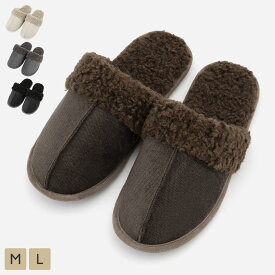 【KEYUCA公式店】ケユカ 【拭ける軽量ソール】ボアであったか脱ぎ履きしやすいスリッパ [ルームシューズ ふわふわ 底冷えしにくい おしゃれ リビング 寝室 ギフト]