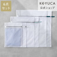 【KEYUCA公式店】ケユカ 【WEB限定】AST洗濯ネット 角型6点セット[洗濯用品 ランドリー用品 衣類 シャツ …