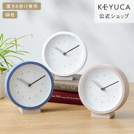 【KEYUCA公式店】ケユカ satellite 掛・置兼用時計[日本製 国産 掛け時計 置き時計 2WAY ウォールクロッ…