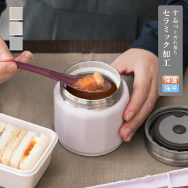 【KEYUCA公式店】ケユカ bisフードジャー 270ml[お弁当箱 ランチボックス スープ 汁物 ステンレス シンプル おしゃれ 保温 スープジャー 保冷 ステンレスフードポット ランチジャー 弁当 スープマグ 持ち運び 通勤 通学 保温保冷 スイーツ 母の日 レディース］