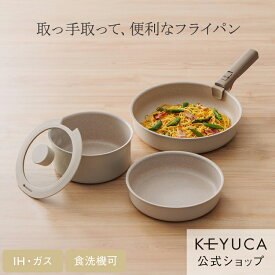 【KEYUCA公式店】ケユカ Totte IHフライパン5点セット ライトグレー [キッチン用品 なべ 鍋 食洗機対応 IH対応 取り外し 便利 調理器具 一人暮らし 深型 片手鍋 蓋付き ガラス蓋 ガス オーブン対応 ガス対応 マーブルコート 鍋セット フライパンセット 取っ手が取れる]