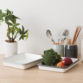 【KEYUCA公式店】ケユカ ホーローバット25×20cm[トレー キッチン用品 下味 下ごしらえ 調理器具 食洗機 オーブン 直火 IH ホーロー 琺瑯 バット 角バット キッチンバット 調理トレー 天ぷらバット ホーロー容器 揚げ物 料理 調理 製菓 調理道具 料理道具 お菓子作り 道具]
