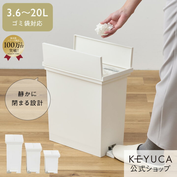 楽天市場】【KEYUCA公式店】ケユカ KEYUCA両開きダストボックス M 