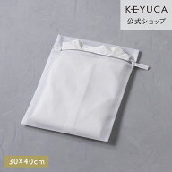 【KEYUCA公式店】ケユカ AST洗濯ネット 角型 30×40cm[洗濯用品 ランドリー用品 衣類 シャツ 無地 シンプ…