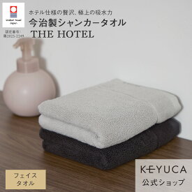 【KEYUCA公式店】ケユカ 抗菌防臭シャンカーザ・ホテルフェイスタオル 34×75cm [国産 今治タオル タオル 吸水 やわらか 抗菌 防臭加工 グレー フェイスタオル 今治 日本製 高級 ふわふわ ホテルタオル ホテル仕様 ホテルスタイル ギフト おしゃれ プレゼント 厚手 吸水性]