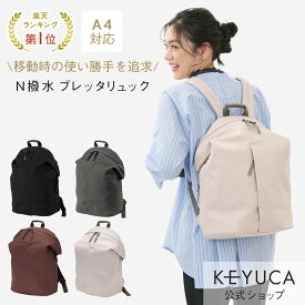 【KEYUCA公式店】ケユカ N撥水ブレッタリュック [レディース リュックサック 鞄 PCバッグ 撥水加工 無地 シンプル おしゃれ リュック 通勤 pcリュック パソコン ノートパソコン ノートpc デイパック バックパック 大人 レディースリュックサック 黒 通学 a4 リックサック]