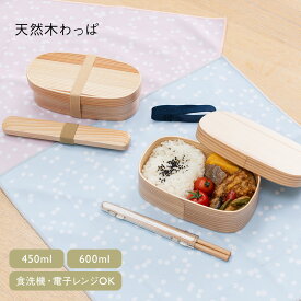 【KEYUCA公式店】ケユカ 【山中塗】天然木わっぱ 食洗機・電子レンジ対応 [弁当箱 女子 大人 ランチボックス 1段 食洗機OK レンジOK お弁当箱 わっぱ弁当箱 わっぱ弁当 わっぱ レンジ対応 曲げわっぱ弁当箱 曲げわっぱ まげわっぱ 木製 小判形 コンパクト スリム おしゃれ]