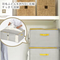 【KEYUCA公式店】ケユカ 【WEB限定】コンパクト優収納アルファ M｜ふとん収納袋 [軽圧縮 羽毛布団収納 ク…