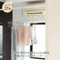 【KEYUCA公式店】ケユカ AST 絡まりにくいステンレスピンチハンガー27個付き[洗濯用品 洗濯ばさみ 洗濯物…