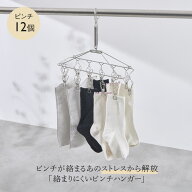 【KEYUCA公式店】ケユカ AST 絡まりにくいステンレスピンチハンガー 12個付き[インテリア雑貨 物干し 折…
