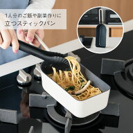 【KEYUCA公式店】ケユカ 立つスティックパン ライトグレー[鍋 フライパン キッチン用品 調理器具 直火 無…