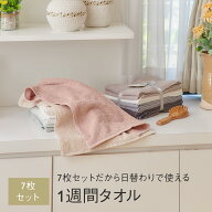 【KEYUCA公式店】ケユカ 抗菌防臭1週間タオル 7枚セット（フェイスタオル）[綿100% 7枚入り バス トイレ …