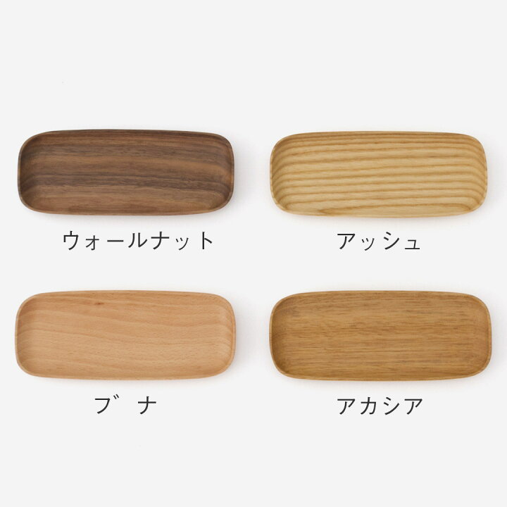 楽天市場】【KEYUCA公式店】ケユカ Roinおしぼりトレイ ブナ[トレー 