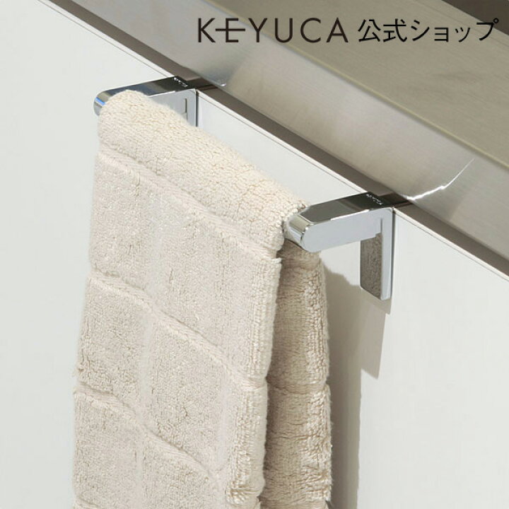 楽天市場 Keyuca公式店 ケユカ Pico タオルバー 15 おしゃれ シンプル デザイン タオルハンガー タオル掛け モダン ふきん掛け オシャレ タオル干し ハンガー 布巾掛け 布巾かけ タオルかけ キッチン 洗面所 キッチンタオルハンガー 布巾ハンガー ステンレス Keyuca