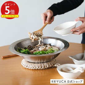 【KEYUCA公式店】ケユカ ステンレス槌目IH寄せしゃぶ鍋 26cm[IH対応 ステンレス製 鍋 なべ 皿 食器 サラダボウル キッチン用品 槌目加工 日本製 国産 寄せ鍋 しゃぶしゃぶ鍋 ih ボウル ガス 直火 サラダボール サラダ皿 麺鉢 うどん鉢 そうめん鉢 お皿 26センチ うつわ 器 ]
